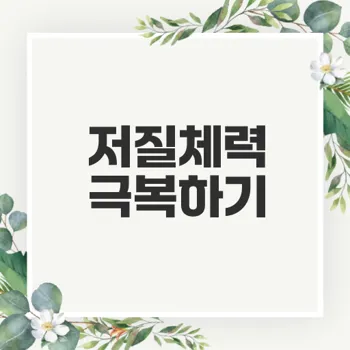 평택 동삭동 PT로 저질체력 극복하는 법과 탄탄한 몸매 만들기