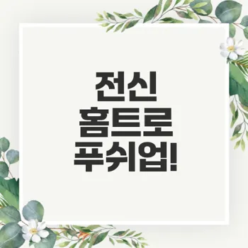 쉽게 따라하는 전신 홈트 루틴으로 체력과 근력 강화하기