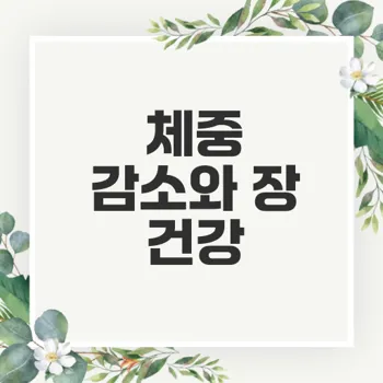 비에날씬 프로 다이어트 유산균으로 체중 감소 및 장 건강 통합 관리