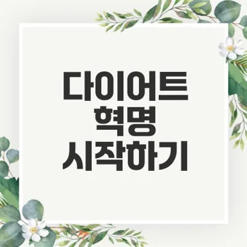 계단오르기 운동으로 체중 줄이는 방법